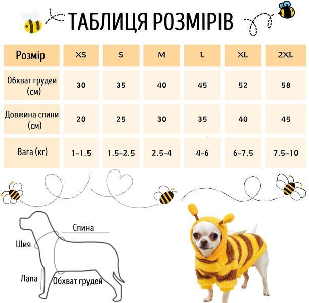 Худи для домашних животных пчела размер XS 0122CH фото