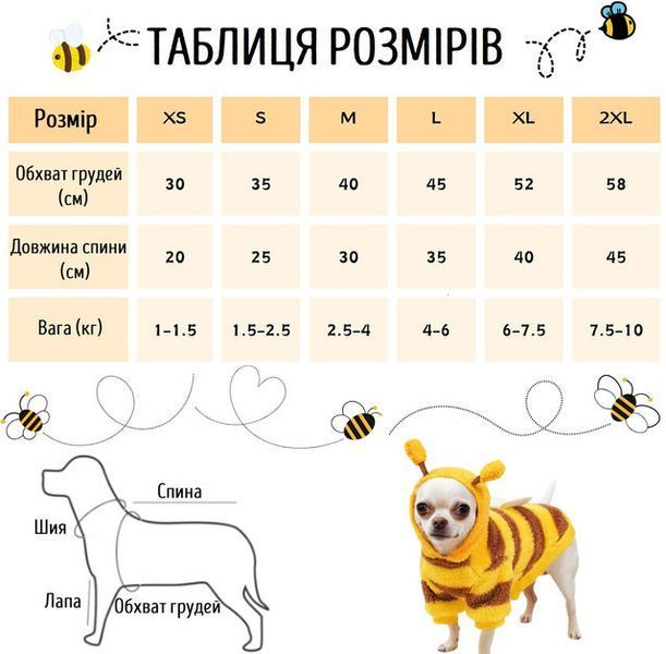 Худи для домашних животных пчела размер L 0122CH/03 фото
