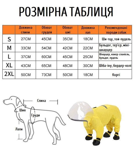 Водонепроникний дощовик з чобітками для собак розмір L жовтий 0239CH/02 фото