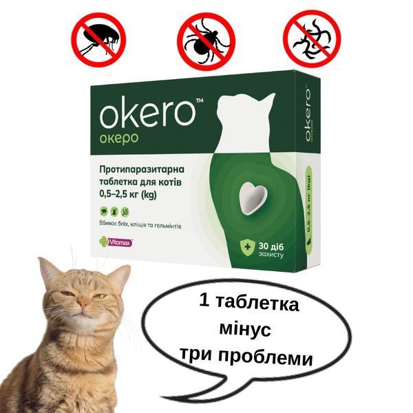 Протипаразитна таблетка для котів вагою 0,5 - 2,5 кг Okero 0247CH/01 фото